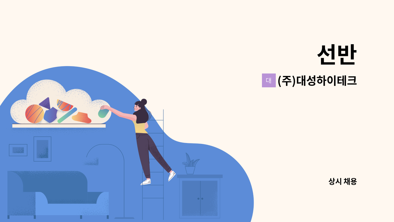 (주)대성하이테크 : 선반 | 더팀스 선반 by (주)대성하이테크