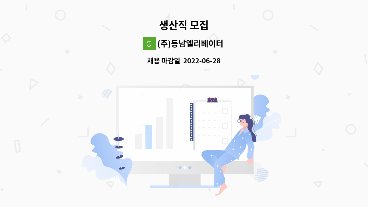 (주)동남엘리베이터 : 생산직 모집 | 더팀스 생산직 모집 by (주)동남엘리베이터