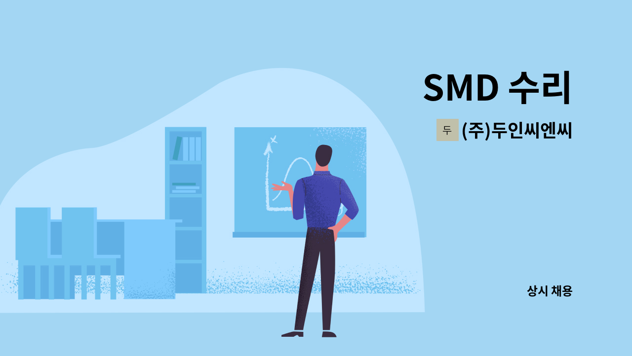 (주)두인씨엔씨 : SMD 수리 | 더팀스 SMD 수리 by (주)두인씨엔씨