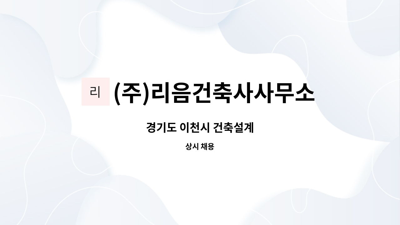 (주)리음건축사사무소 : 경기도 이천시 건축설계 | 더팀스 경기도 이천시 건축설계 by (주)리음건축사사무소