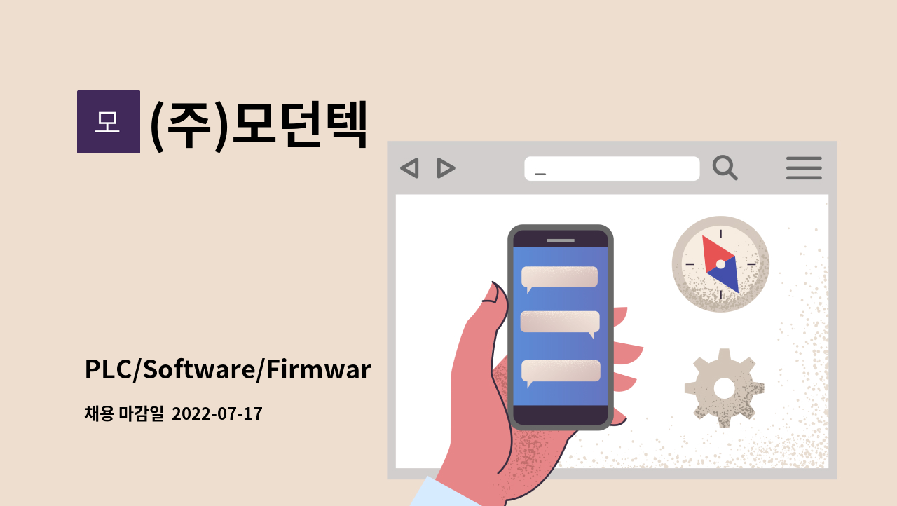 (주)모던텍 : PLC/Software/Firmware 프로그래머 신입 및 경력자... PLC/Software/Firmware 프로그래머 신입 및 경력자 모집 by (주)모던텍