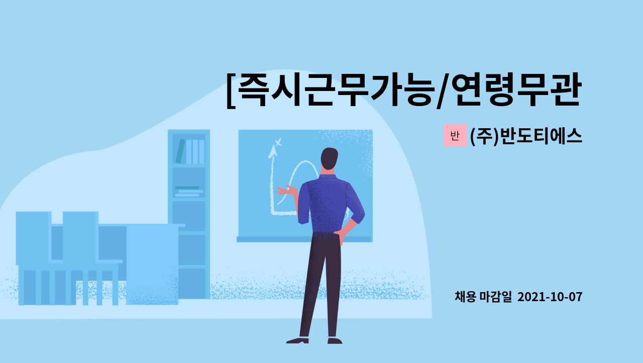 (주)반도티에스 : [즉시근무가능/연령무관]롯데푸드 용인공장 제조공장... 용인공장 제조공장 포장/조리 업무 사원 모집 by (주)반도티에스