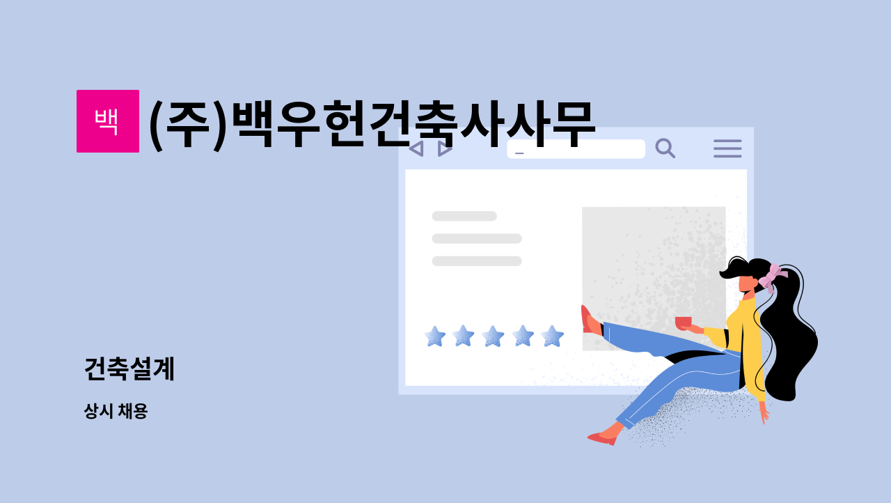 (주)백우헌건축사사무소 : 건축설계 | 더팀스 건축설계 by (주)백우헌건축사사무소