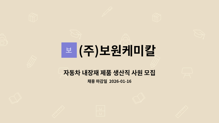 보원케미칼(0010F0) 관련 이미지 6