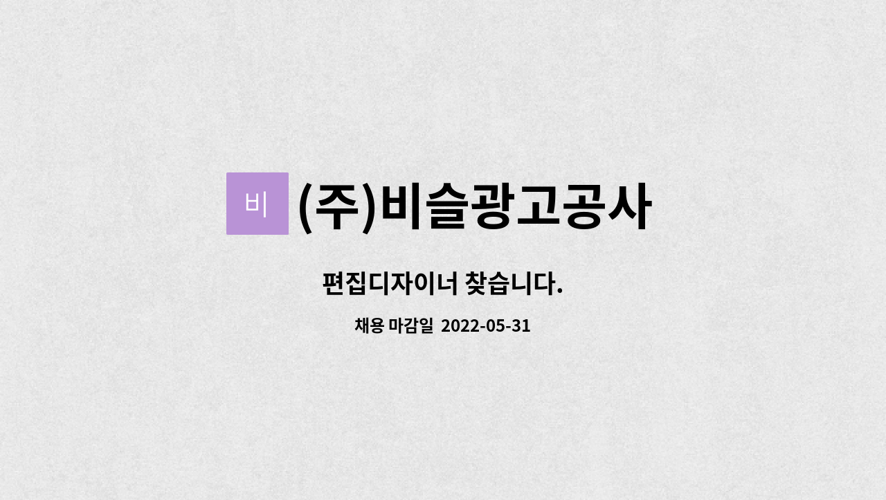 (주)비슬광고공사 : 편집디자이너 찾습니다. | 더팀스 편집디자이너 찾습니다. by (주)비슬광고공사