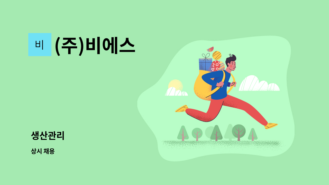 (주)비에스 : 생산관리 | 더팀스 생산관리 by (주)비에스