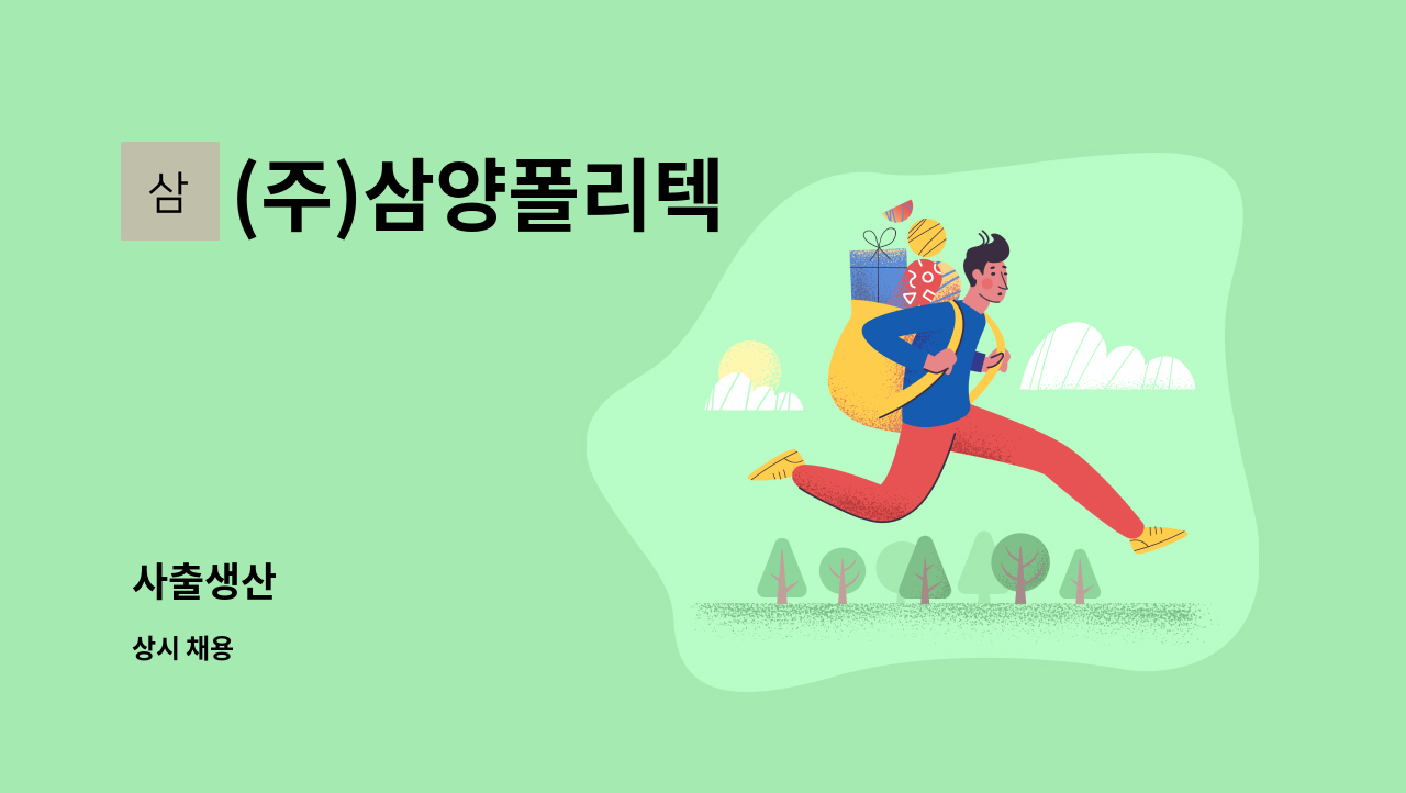 (주)삼양폴리텍 : 사출생산 | 더팀스 사출생산 by (주)삼양폴리텍