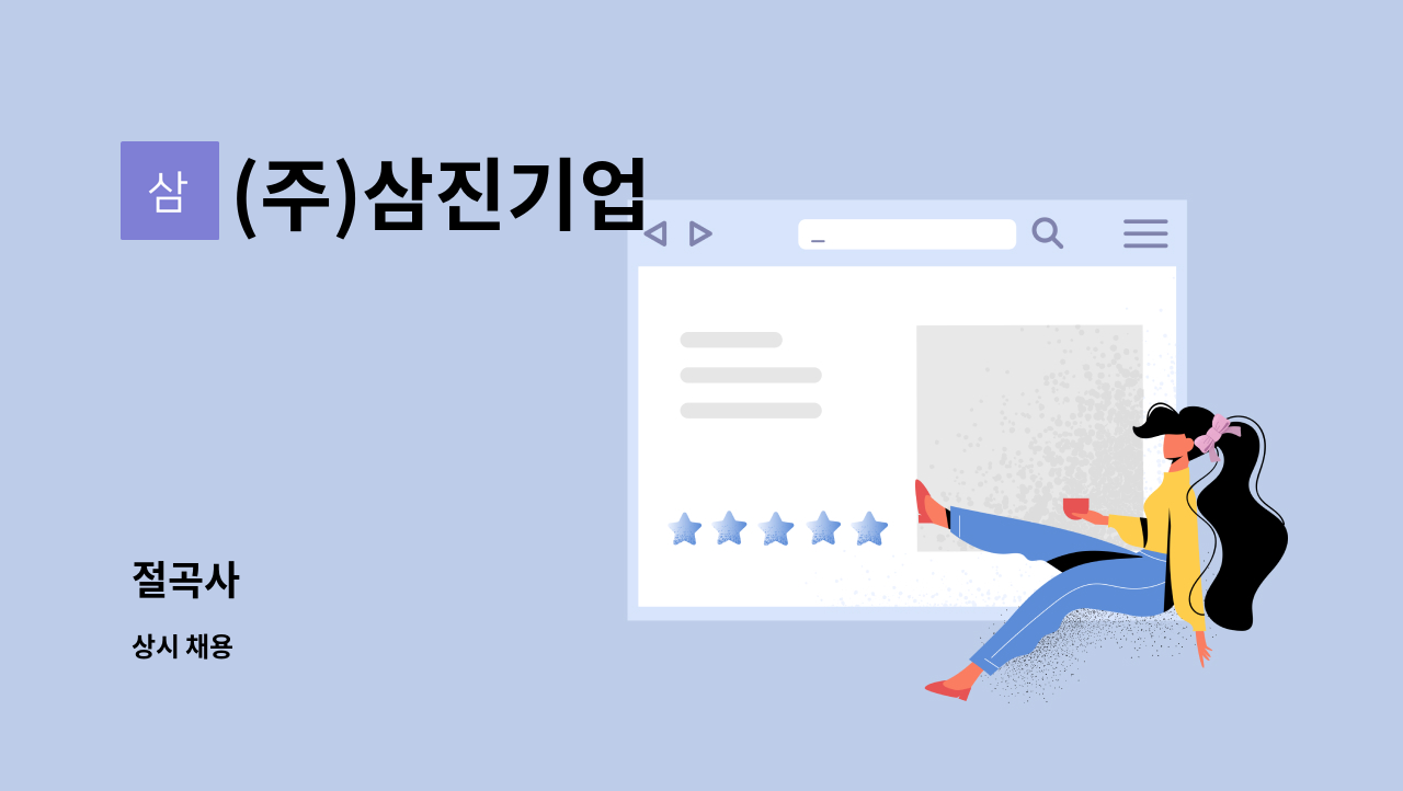 (주)삼진기업 : 절곡사 | 더팀스 절곡사 by (주)삼진기업