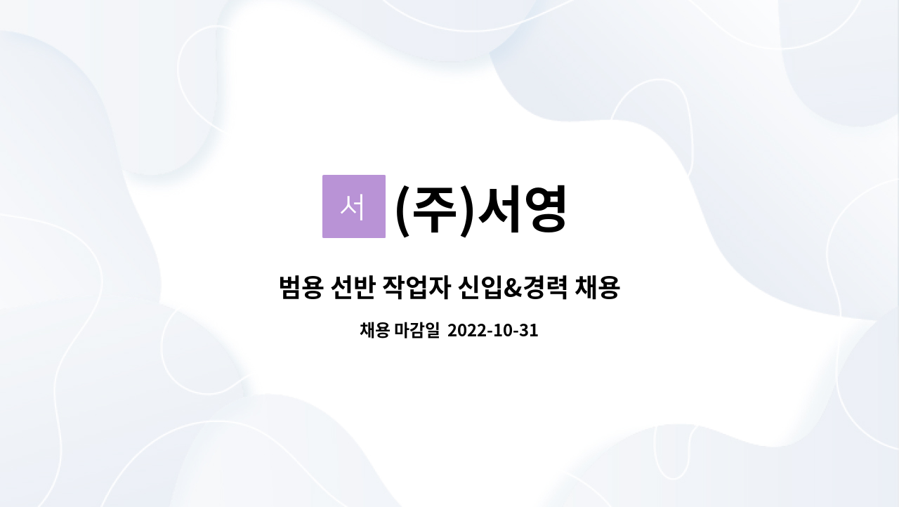 (주)서영 : 범용 선반 작업자 신입&경력 채용 | 더팀스 범용 선반 작업자 신입&경력 채용 by (주)서영