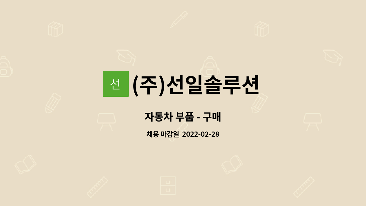 (주)선일솔루션 : 자동차 부품 - 구매 | 더팀스 자동차 부품 - 구매 by (주)선일솔루션