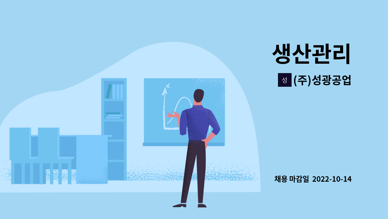 (주)성광공업 : 생산관리 | 더팀스 생산관리 by (주)성광공업