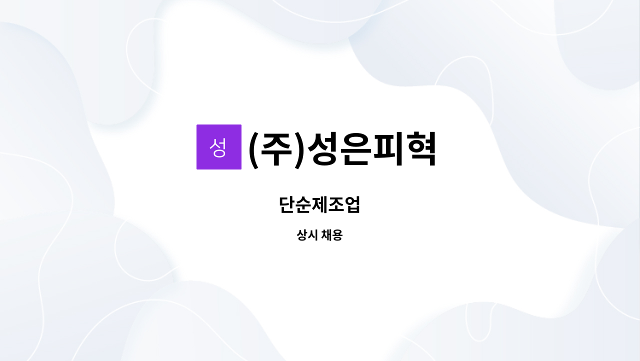 (주)성은피혁 : 단순제조업 | 더팀스 단순제조업 by (주)성은피혁