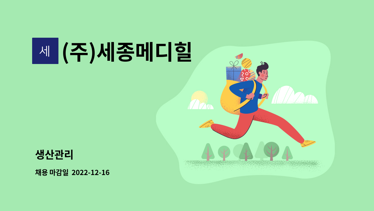 (주)세종메디힐 : 생산관리 | 더팀스 생산관리 by (주)세종메디힐