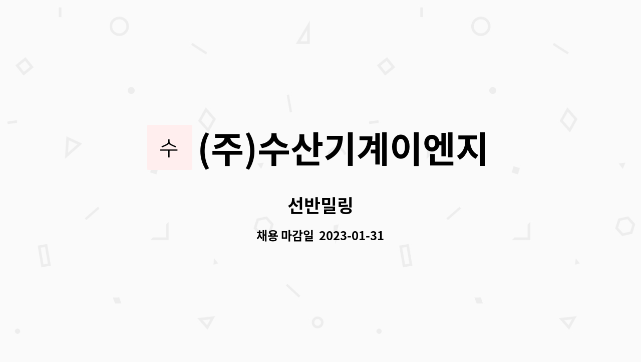 (주)수산기계이엔지 : 선반밀링 | 더팀스 선반밀링 by (주)수산기계이엔지