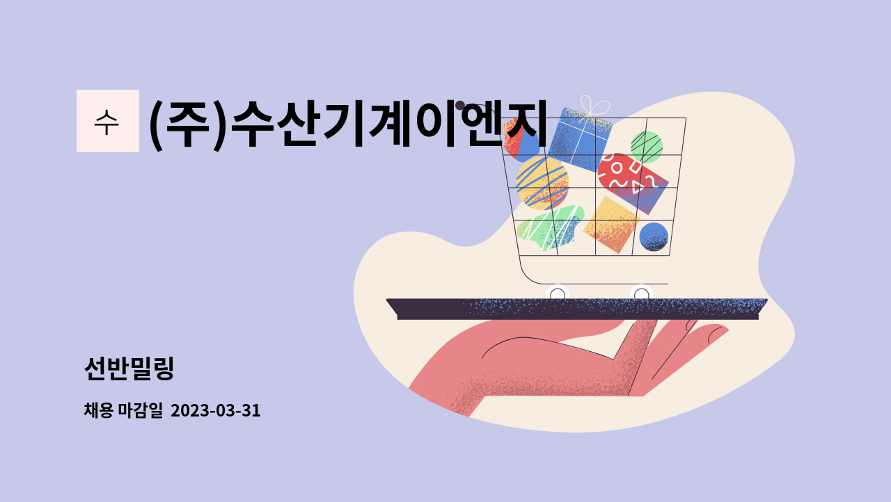 (주)수산기계이엔지 : 선반밀링 | 더팀스 선반밀링 by (주)수산기계이엔지