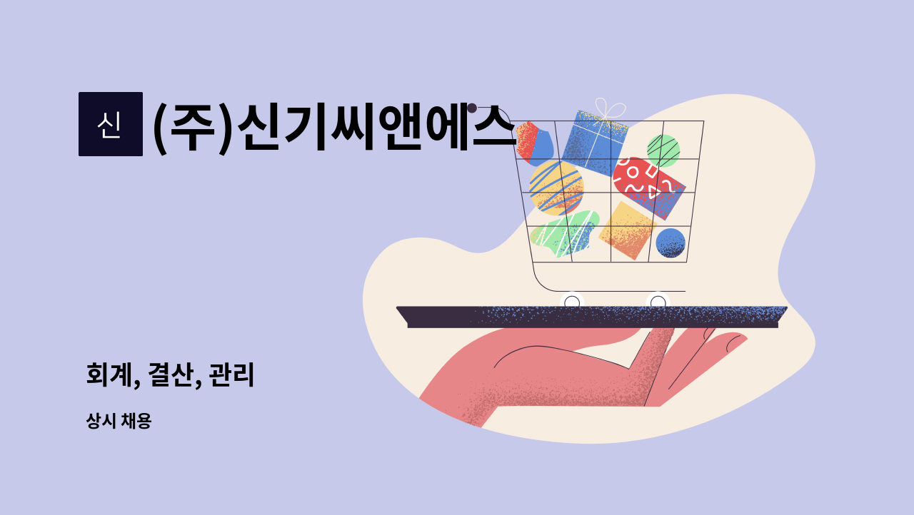 (주)신기씨앤에스 : 회계, 결산, 관리 | 더팀스 회계, 결산, 관리 by (주)신기씨앤에스