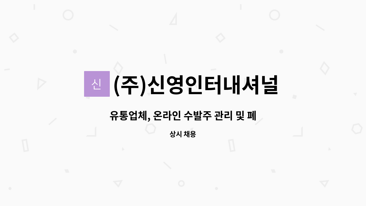(주)신영인터내셔널 : 유통업체, 온라인 수발주 관리 및 폐쇄몰... 더팀스 유통업체, 온라인 수발주 관리 및 폐쇄몰 상품등록 by (주)신영인터내셔널