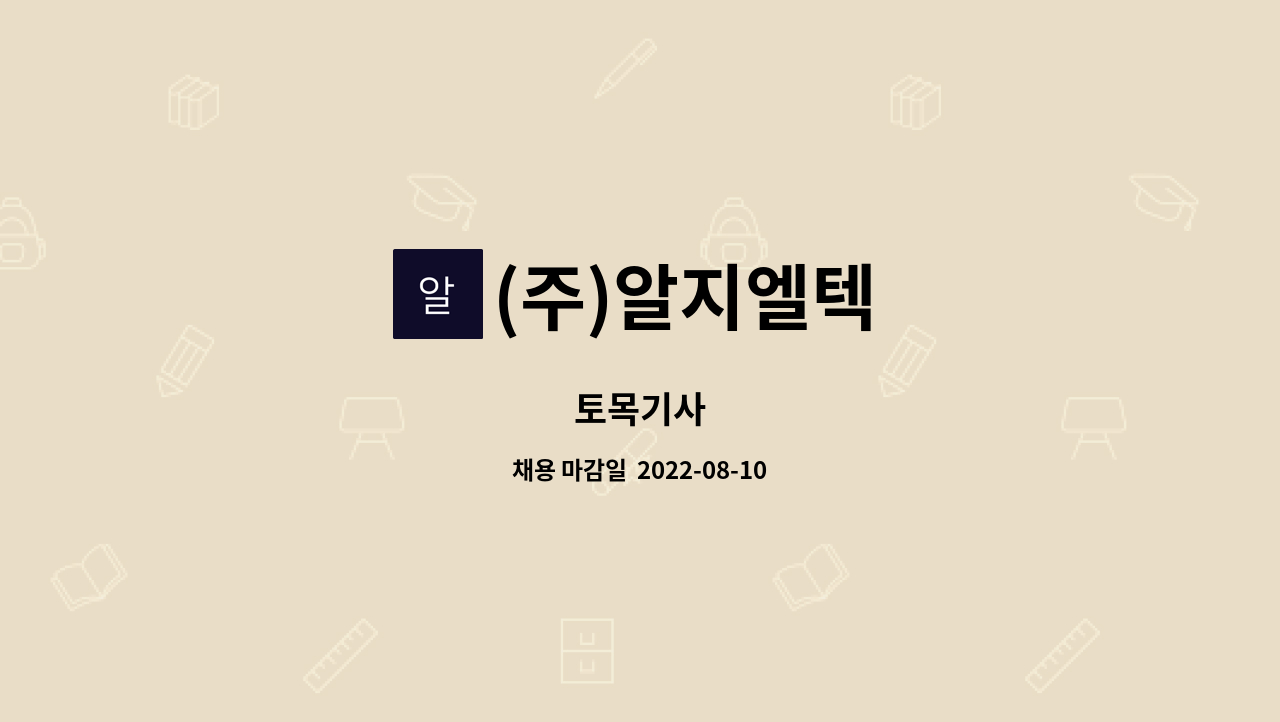 (주)알지엘텍 : 토목기사 | 더팀스 토목기사 by (주)알지엘텍