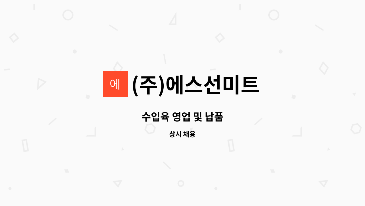(주)에스선미트 : 수입육 영업 및 납품 | 더팀스 수입육 영업 및 납품 by (주)에스선미트