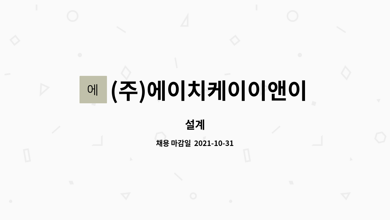 (주)에이치케이이앤이 : 설계 | 더팀스 설계 by (주)에이치케이이앤이