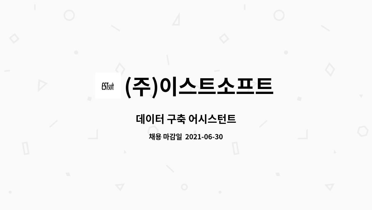 (주)이스트소프트 : 데이터 구축 어시스턴트 | 더팀스 데이터 구축 어시스턴트 by (주)이스트소프트