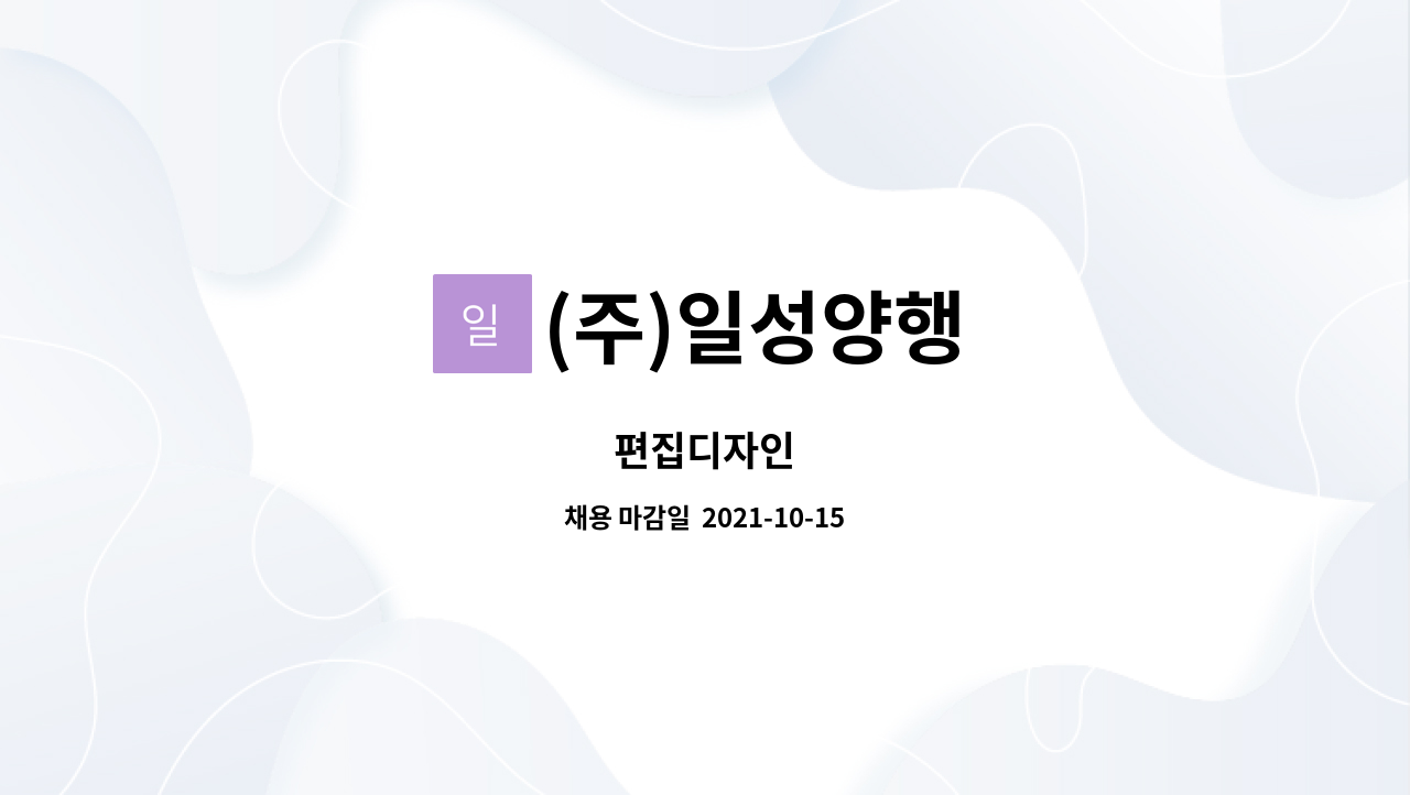 (주)일성양행 : 편집디자인 | 더팀스 편집디자인 by (주)일성양행