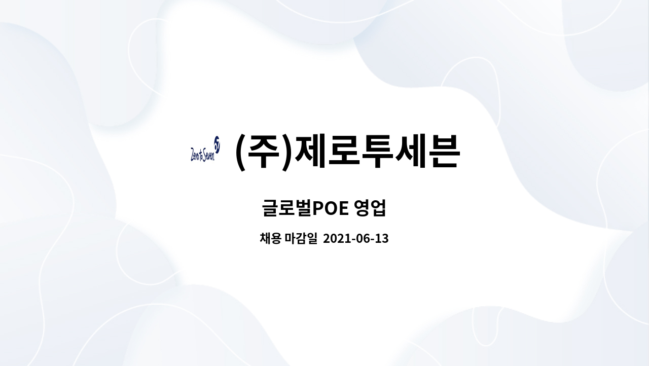 (주)제로투세븐 : 글로벌POE 영업 | 더팀스 글로벌POE 영업 by (주)제로투세븐