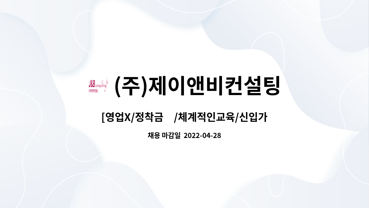 (주)제이앤비컨설팅 : [영업X/정착금多/체계적인교육/신입가능]... KDB생명 대표번호 정규직 상담원 채용 by (주)제이앤비컨설팅