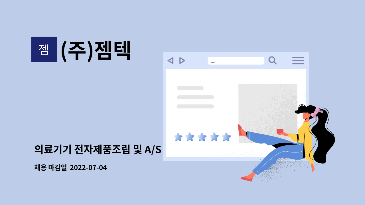 (주)젬텍 : 의료기기 전자제품조립 및 A/S | 더팀스 의료기기 전자제품조립 및 A/S by (주)젬텍