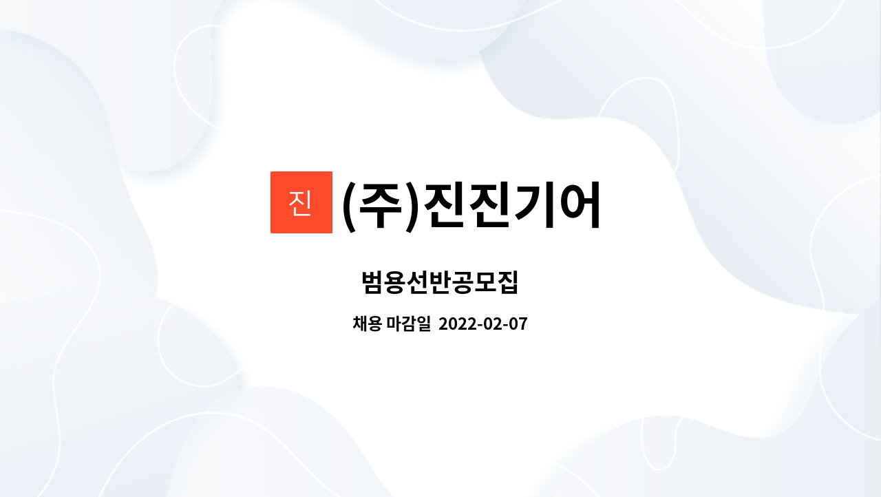 (주)진진기어 : 범용선반공모집 | 더팀스 범용선반공모집 by (주)진진기어