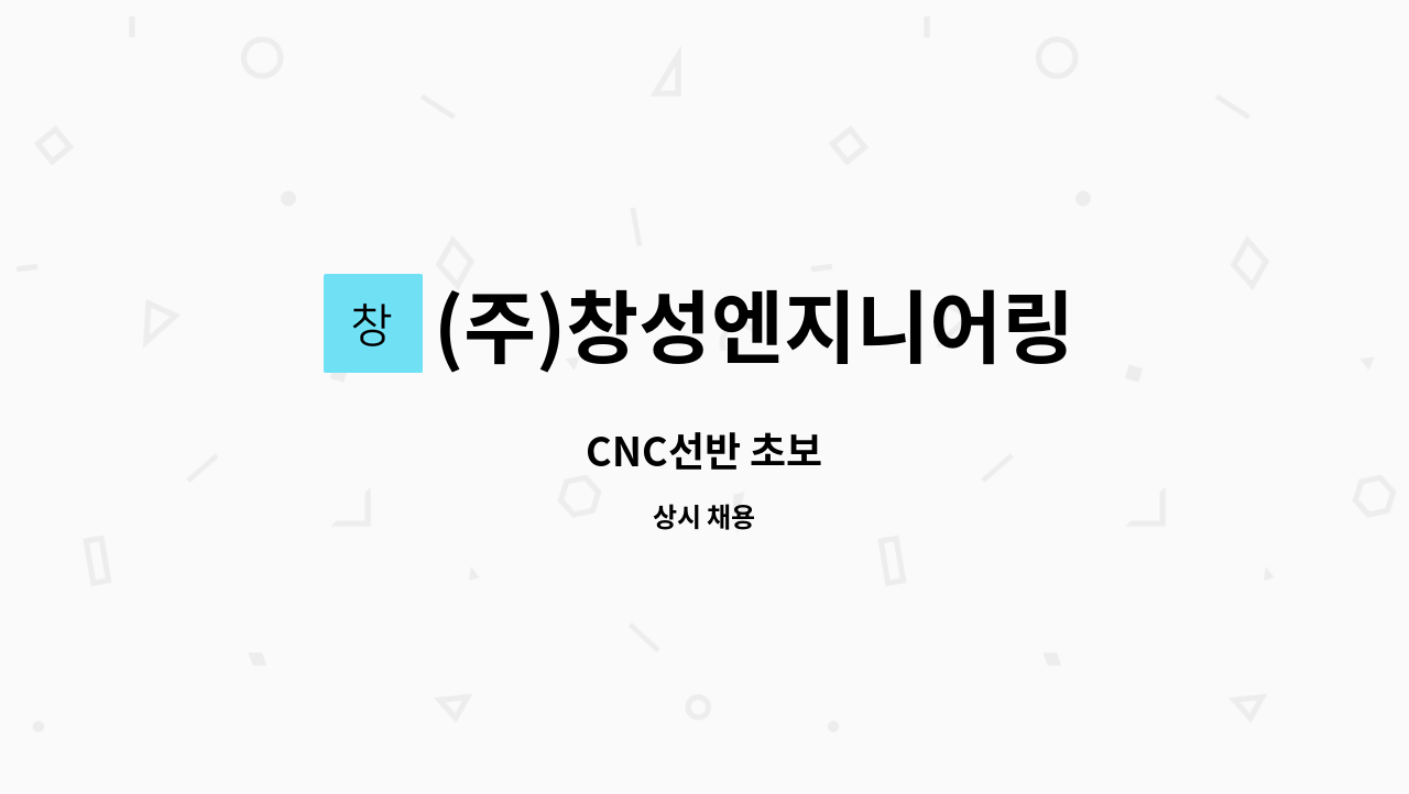 (주)창성엔지니어링 : CNC선반 초보 | 더팀스 CNC선반 초보 by (주)창성엔지니어링