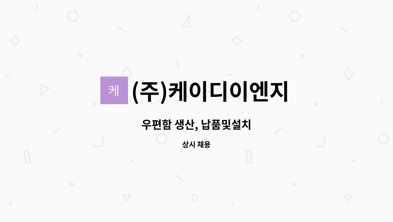 (주)케이디이엔지 : 우편함 생산, 납품및설치 | 더팀스 우편함 생산, 납품및설치 by (주)케이디이엔지