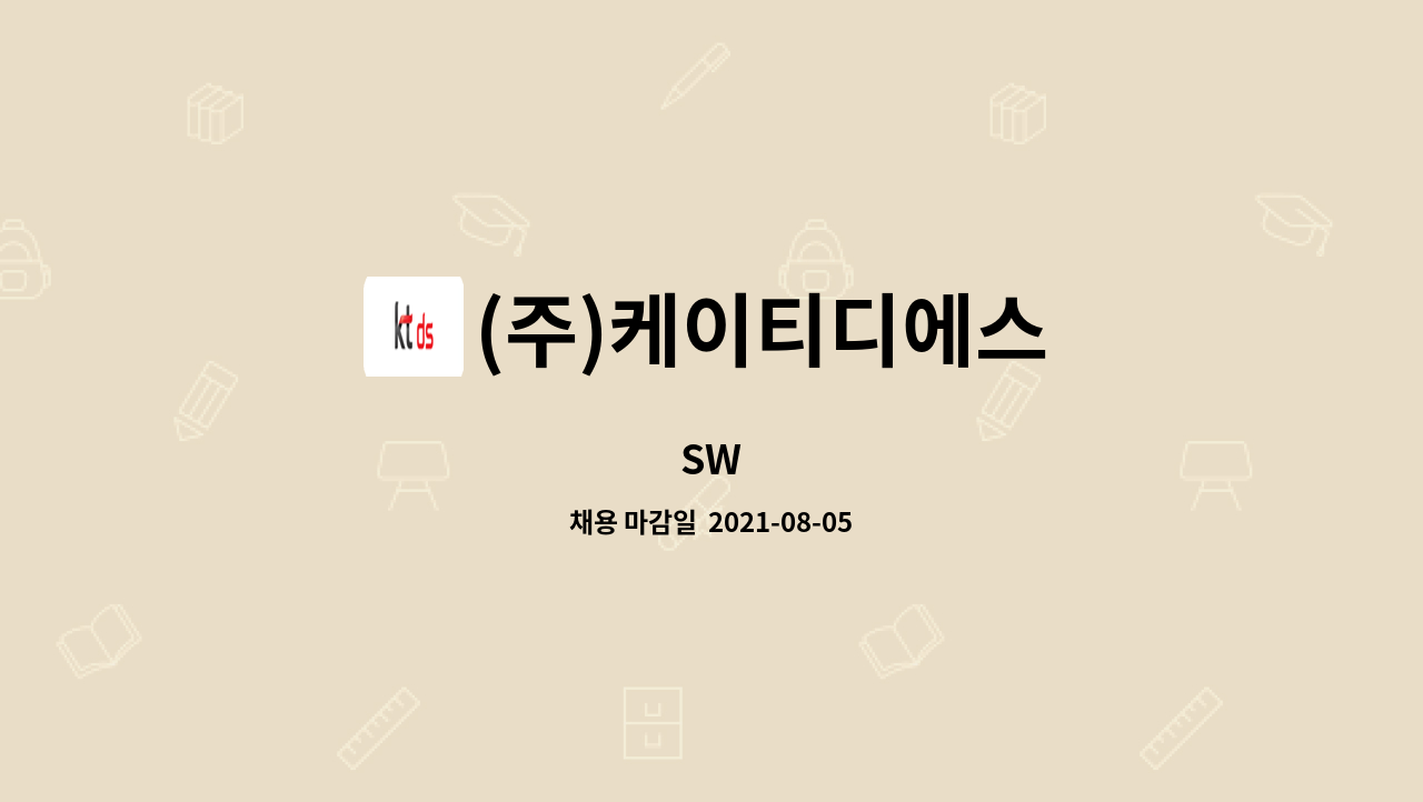 (주)케이티디에스 : SW | 더팀스 SW by (주)케이티디에스
