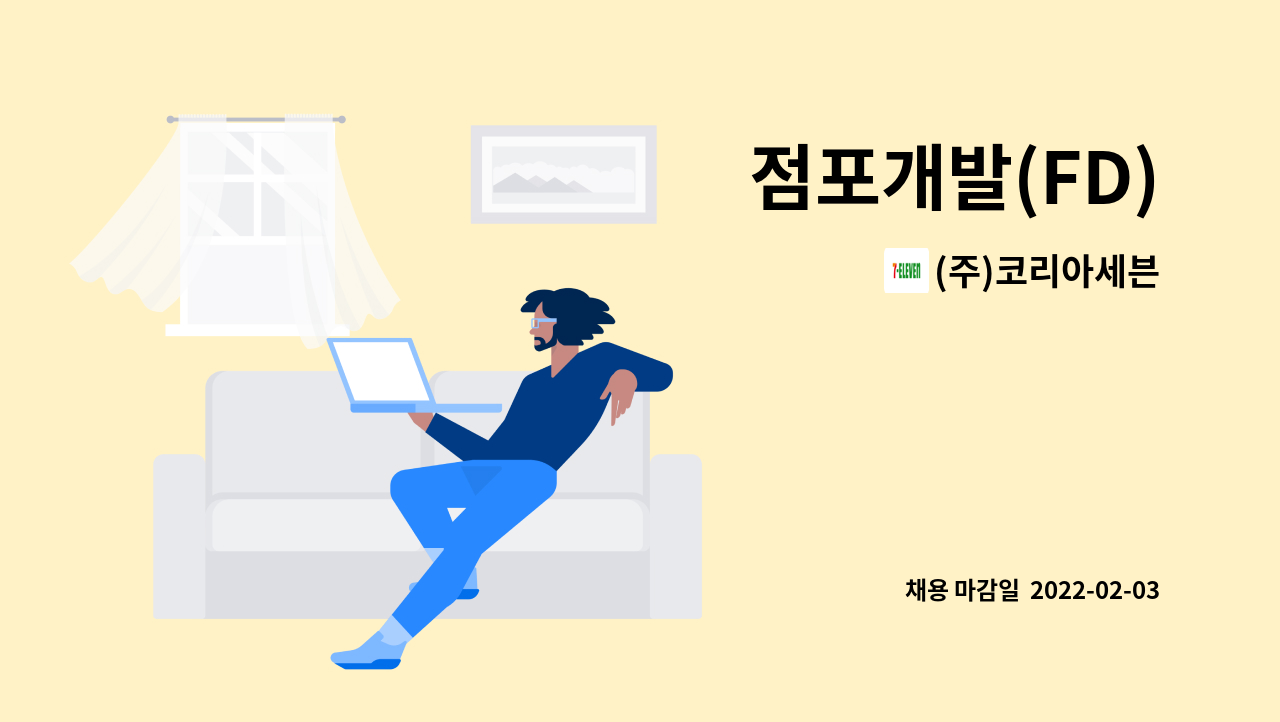 (주)코리아세븐 : 점포개발(FD) | 더팀스 점포개발(FD) by (주)코리아세븐
