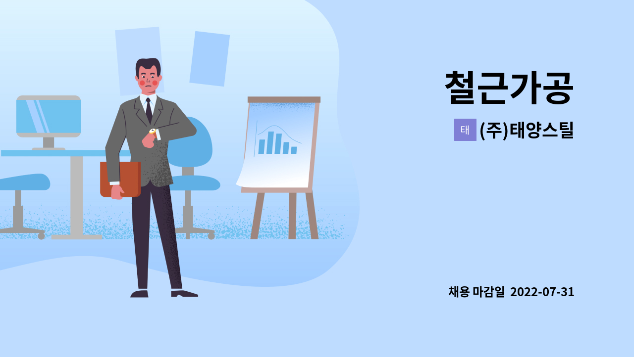 (주)태양스틸 : 철근가공 | 더팀스 철근가공 by (주)태양스틸