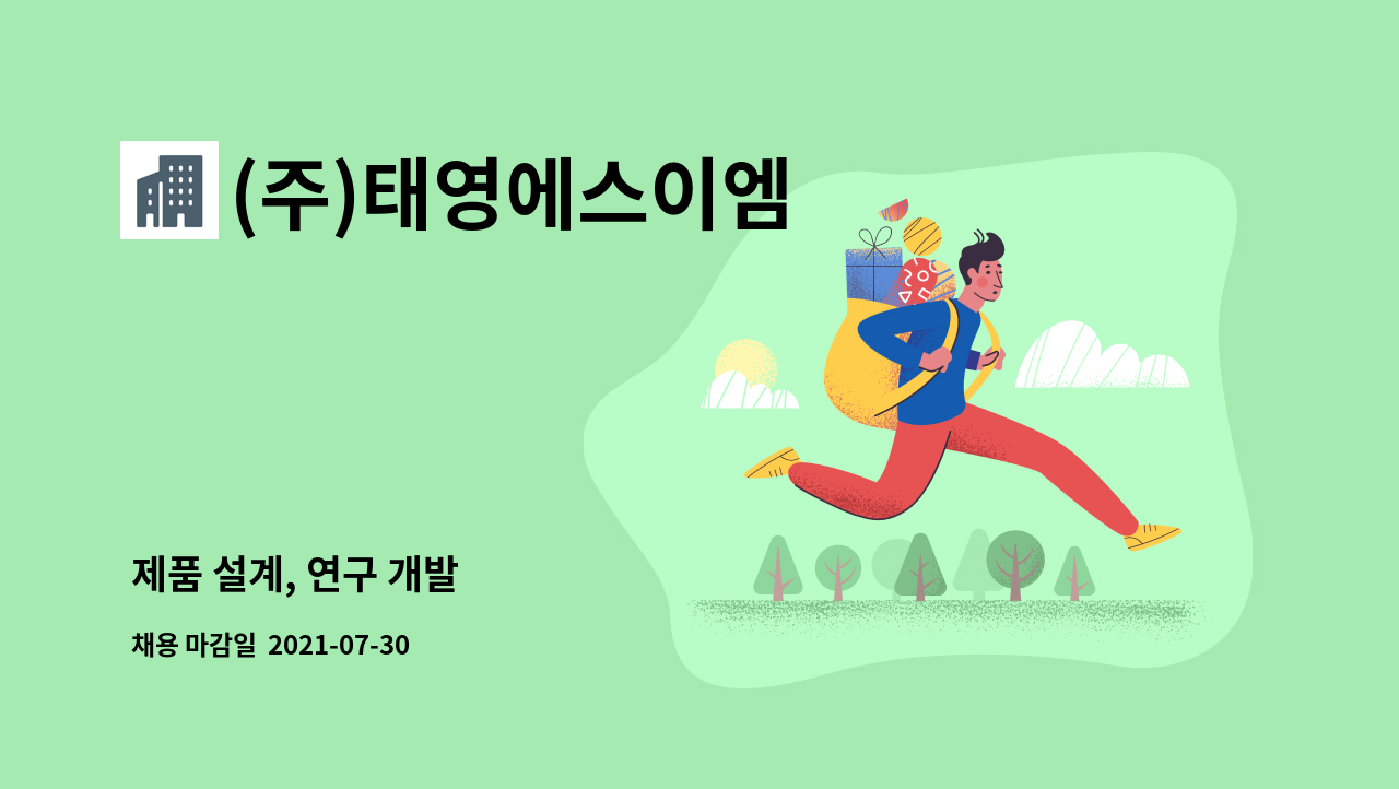 (주)태영에스이엠 : 제품 설계, 연구 개발 | 더팀스 제품 설계, 연구 개발 by (주)태영에스이엠