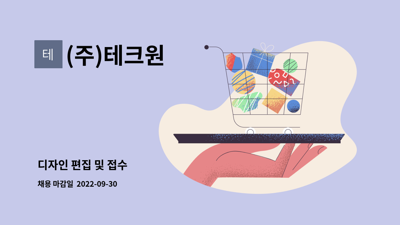 (주)테크원 : 디자인 편집 및 접수 | 더팀스 디자인 편집 및 접수 by (주)테크원