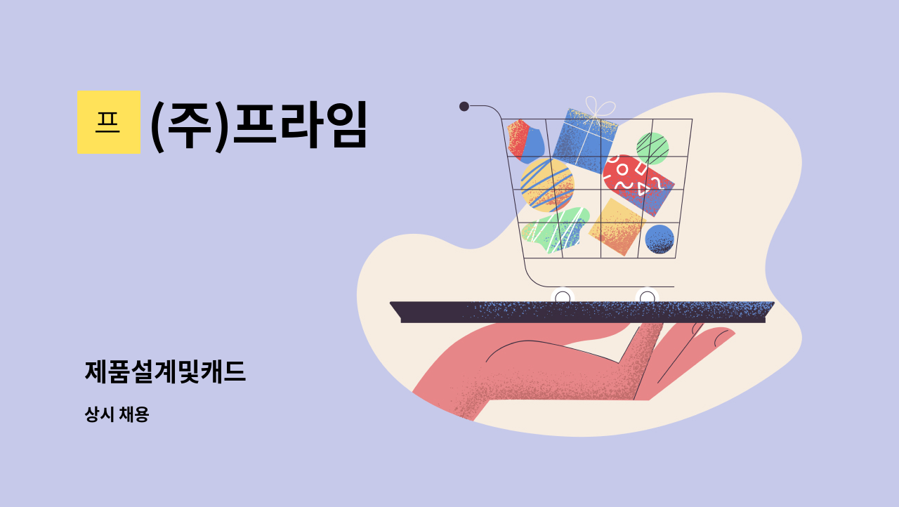 (주)프라임 : 제품설계및캐드 | 더팀스 제품설계및캐드 by (주)프라임