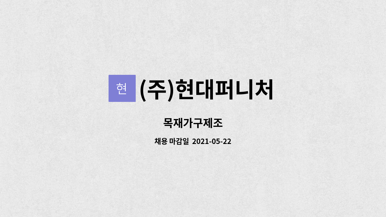 (주)현대퍼니처 : 목재가구제조 | 더팀스 목재가구제조 by (주)현대퍼니처