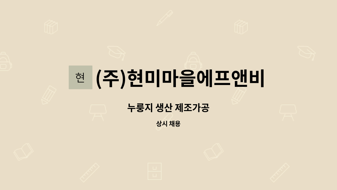 (주)현미마을에프앤비 : 누룽지 생산 제조가공 | 더팀스 누룽지 생산 제조가공 by (주)현미마을에프앤비