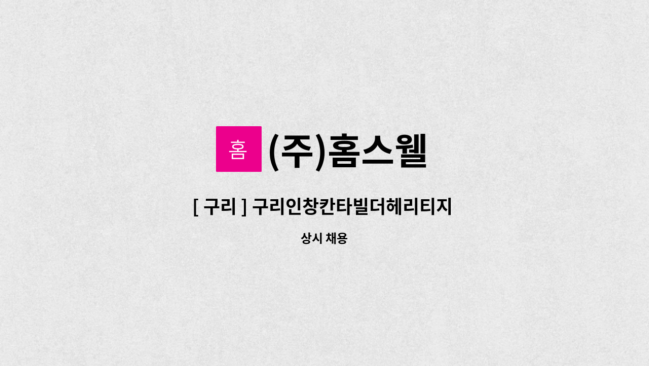 (주)홈스웰 : [ 구리 ] 구리인창칸타빌더헤리티지 아파트 실내미화 | 더팀스 [ 구리 ] 구리인창칸타빌더헤리티지 아파트 실내미화 by (주)홈스웰