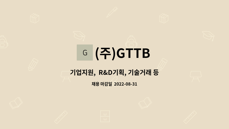 (주)GTTB : 기업지원, R&D기획, 기술거래 등 컨설팅 지원 및 관리 | 더팀스
