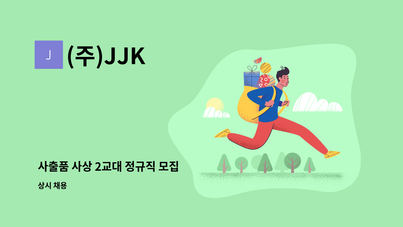 (주)JJK : 사출품 사상 2교대 정규직 모집 | 더팀스 사출품 사상 2교대 정규직 모집 by (주)JJK