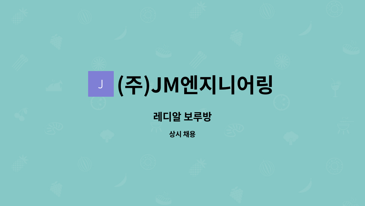 (주)JM엔지니어링 : 레디알 보루방 | 더팀스 레디알 보루방 by (주)JM엔지니어링