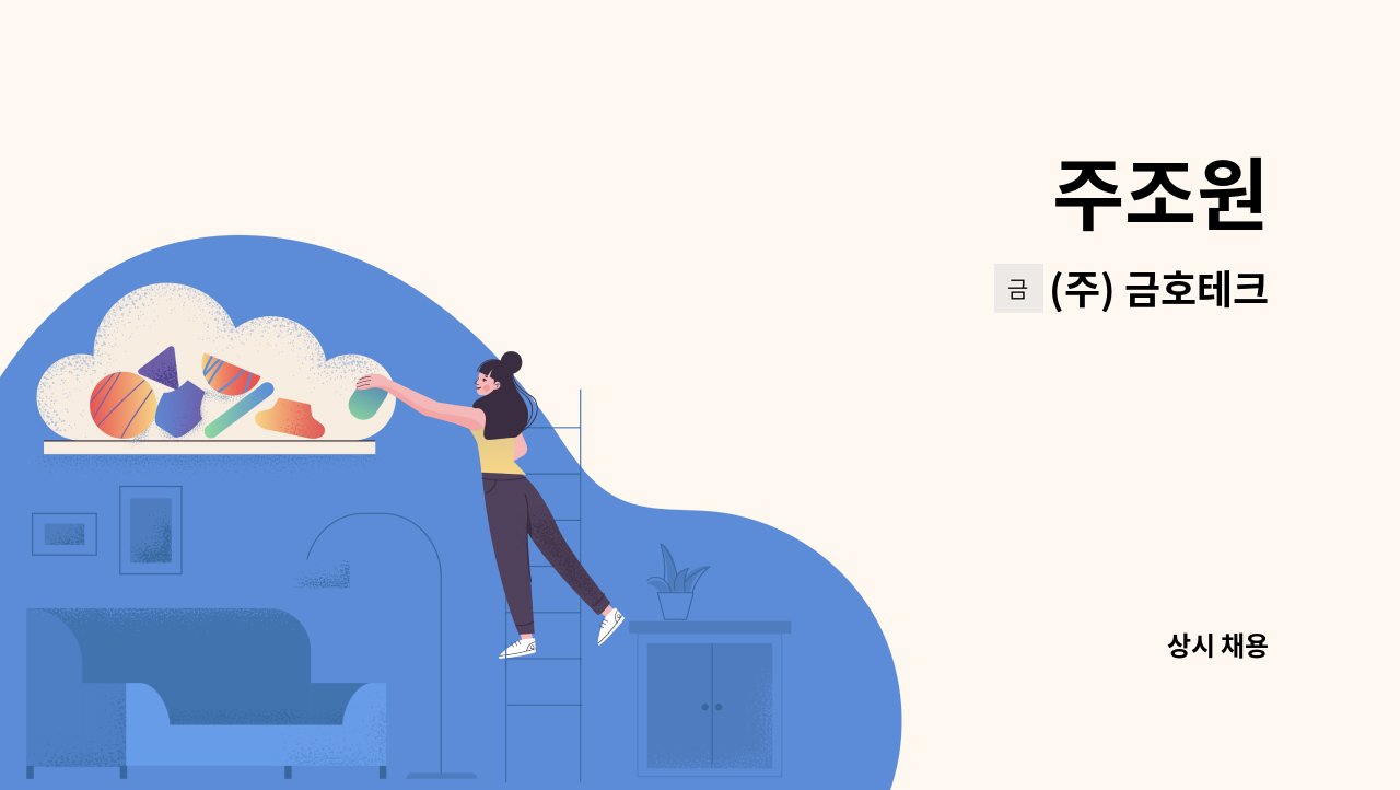 (주) 금호테크 : 주조원 | 더팀스 주조원 by (주) 금호테크