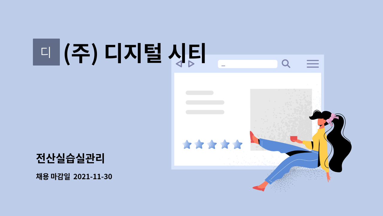 (주) 디지털 시티 : 전산실습실관리 | 더팀스 전산실습실관리 by (주) 디지털 시티