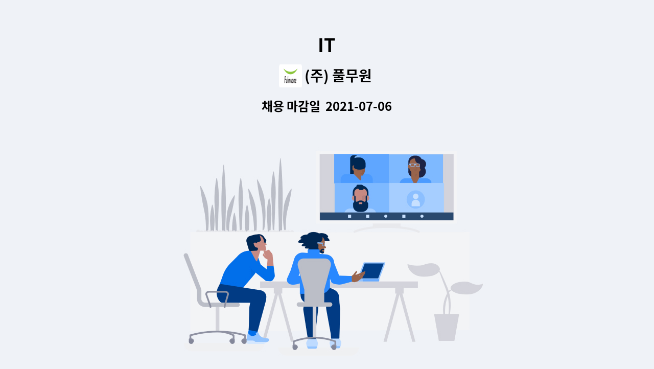 (주) 풀무원 : IT | 더팀스 IT by (주) 풀무원