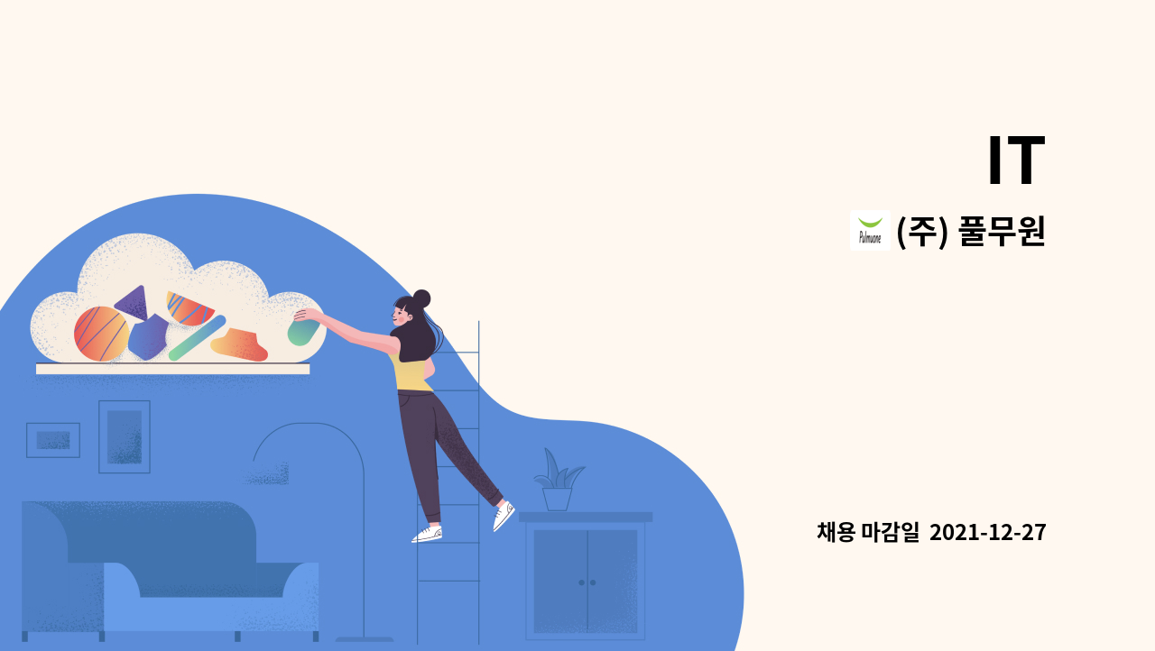 (주) 풀무원 : IT | 더팀스 IT by (주) 풀무원