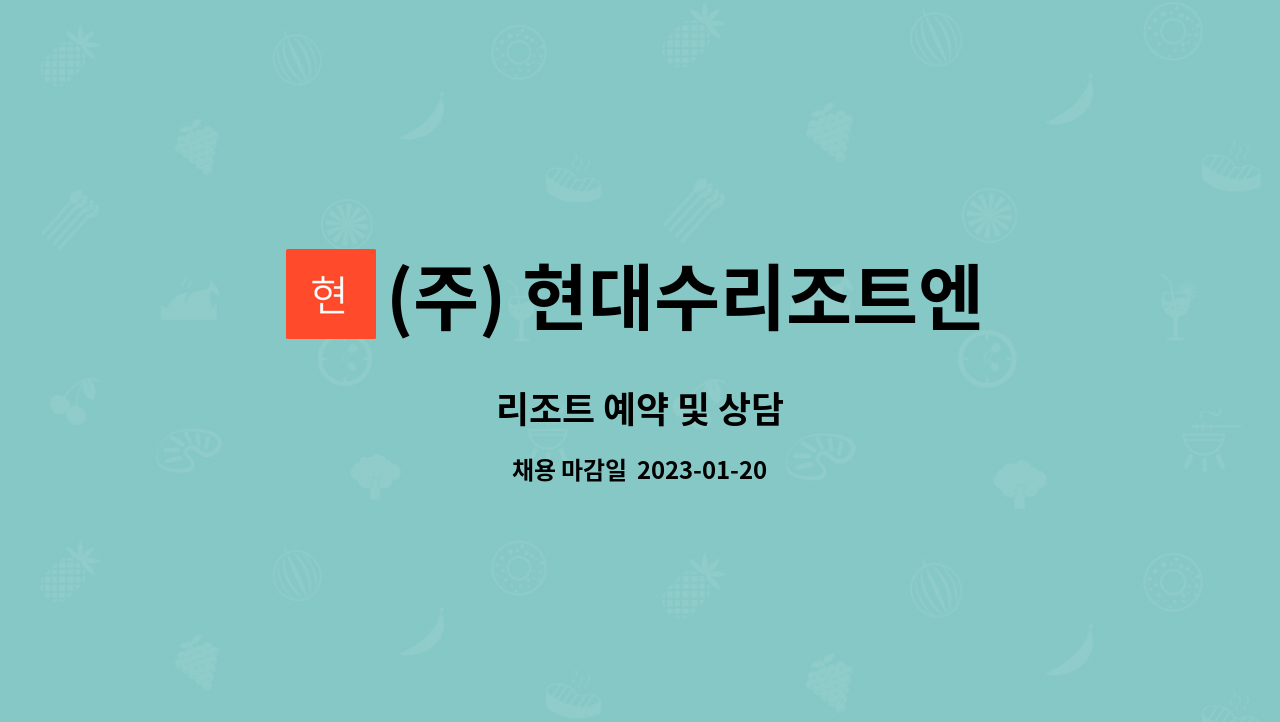 (주) 현대수리조트엔제너두 : 리조트 예약 및 상담 | 더팀스 리조트 예약 및 상담 by (주) 현대수리조트엔제너두