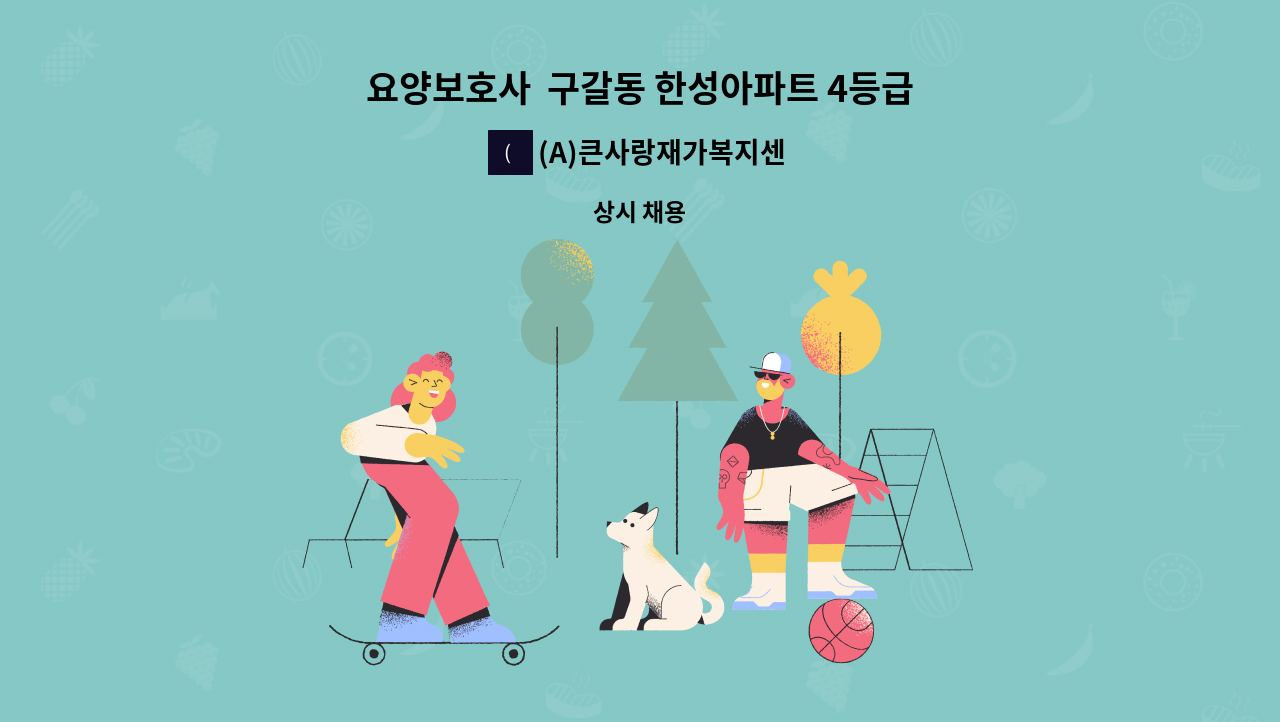 (A)큰사랑재가복지센터 - 요양보호사  구갈동 한성아파트 4등급 할머니 : 채용 메인 사진 (더팀스 제공)